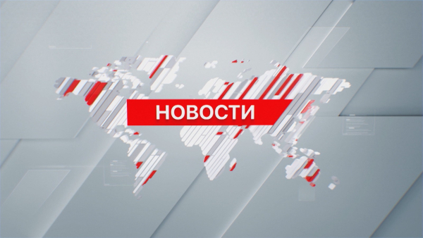 Выпуск новостей 14:00 от 26.12.2023