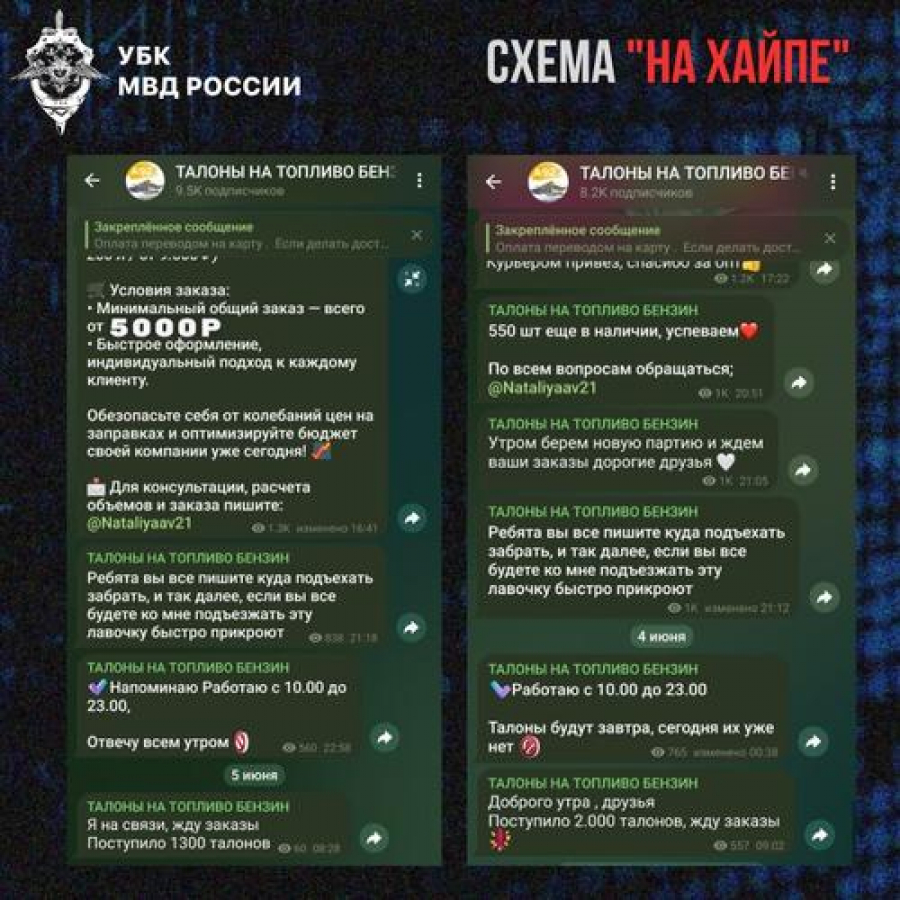 Мошенники начали наживаться на ситуации с топливом в Крыму