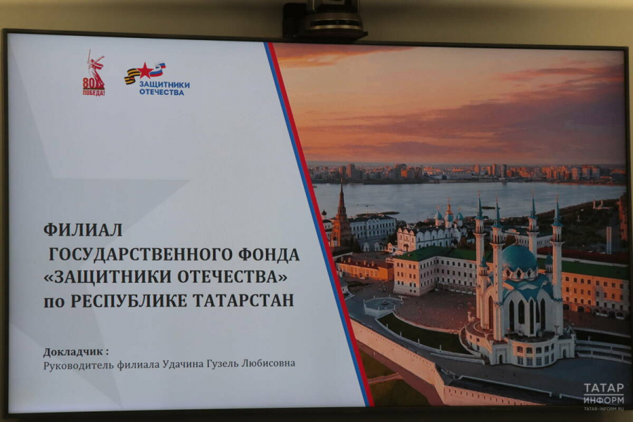 В РТ число обращений в фонд &laquo;Защитники Отечества&raquo; выросло почти в десять раз
