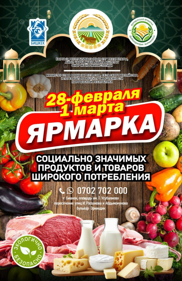В Бишкеке и областях продолжают работу еженедельные ярмарки