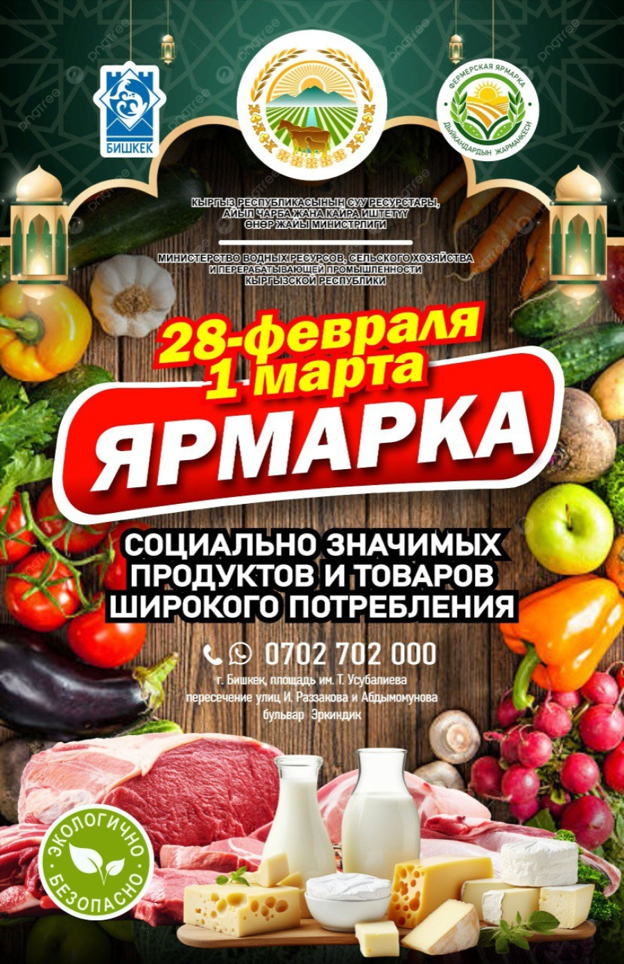 В Бишкеке и областях продолжают работу еженедельные ярмарки