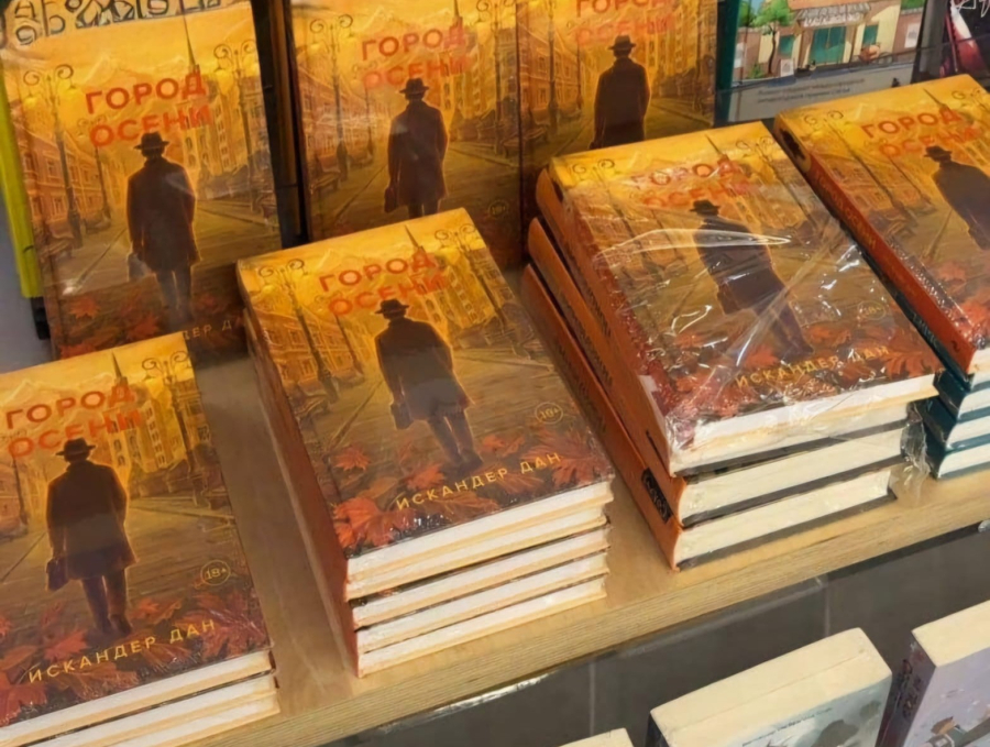 В Москве издан роман казахстанского писателя Искандера Дана