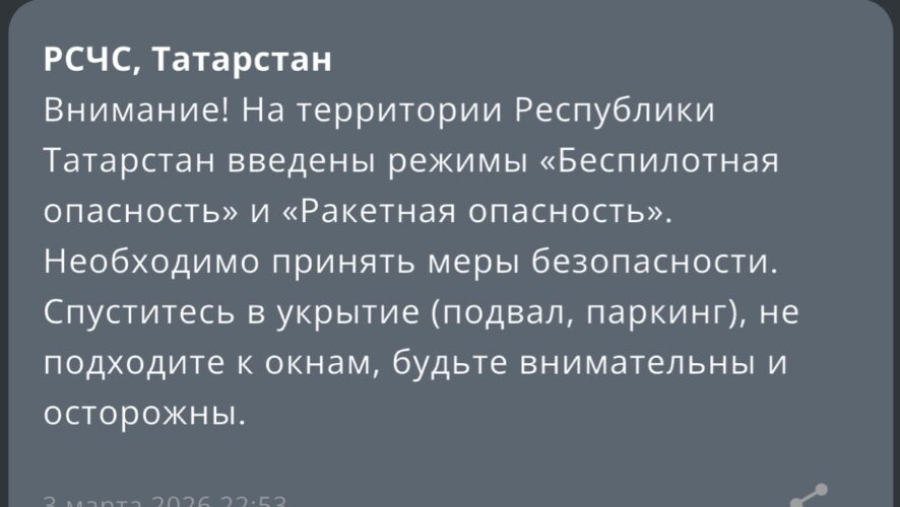 "Ракетная опасность" объявлена в соседних от Татарстана регионах &ndash;&nbsp;что известно 03/03/2026 &ndash; Новости