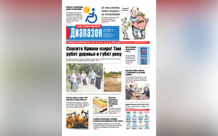 На Кривом озере рубят деревья, губят водоем - читайте в свежем номере «Диапазона»