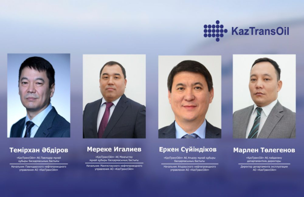 АО «КазТрансОйл» представило новых руководителей ключевых управлений