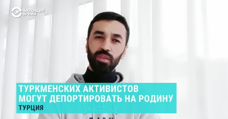 В Турции задержали двух туркменских блогеров. Родные опасаются их депортации