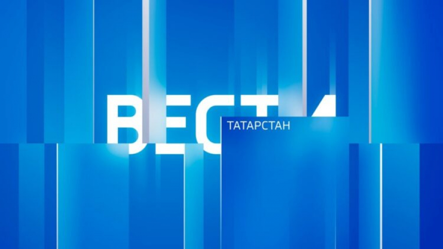Вести. Татарстан (14.09.26 21:00)