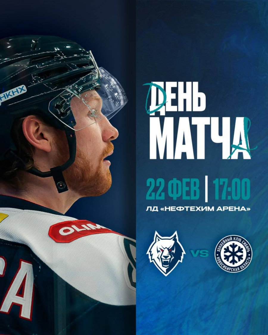 &laquo;Для настоящих мужчин&raquo;: &laquo;Нефтехимик&raquo; сыграет с &laquo;Сибирью&raquo; в преддверии 23 Февраля