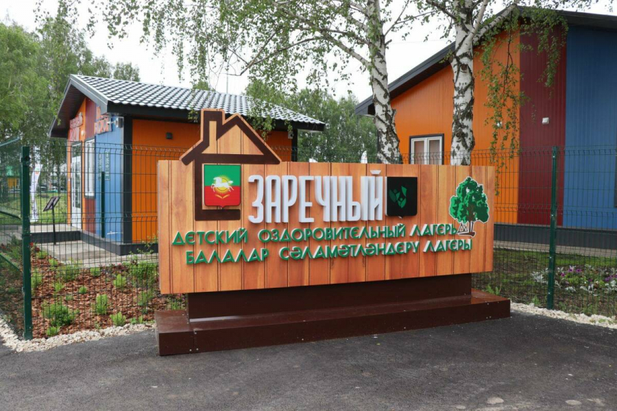 В Нурлатском районе открыли новый детский лагерь &laquo;Заречный&raquo;