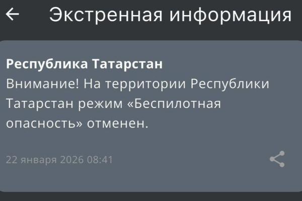 В Татарстане режим беспилотной опасности отменен