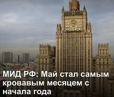 МИД РФ: Рост жертв среди мирных жителей &mdash; следствие западных поставок оружия Украине