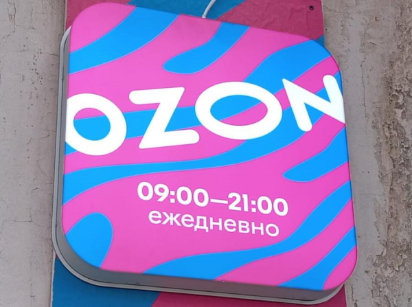 Ozon планирует продавать лекарства своим клиентам в &laquo;Ozon Аптеках&raquo;