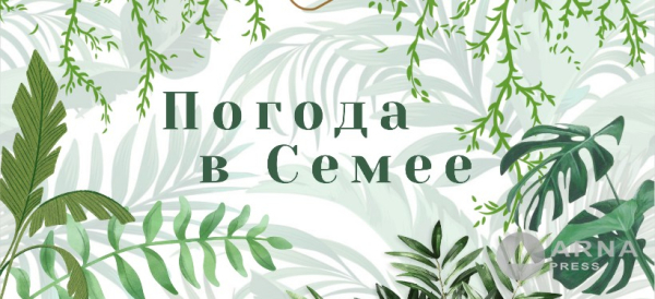 Прогноз погоды в Семее на Arnapress: 23.06.25 –27.06.25